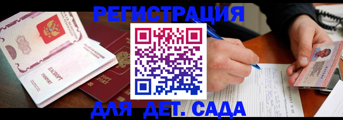 прописка ребенка в Знаменске