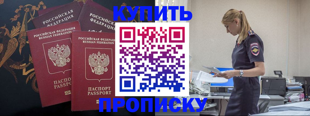 прописка для военкомата в Знаменске