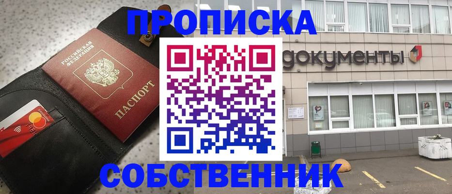 прописка ребенка в Знаменске