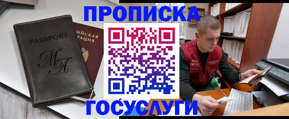 прописка паспорт в Знаменске