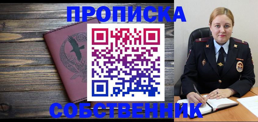 прописка для военкомата в Знаменске