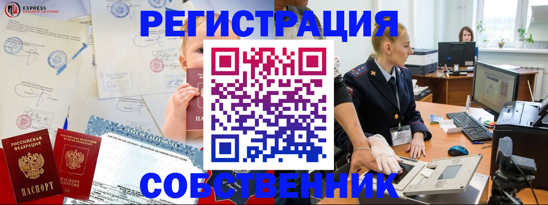 временная регистрация для всех в Знаменске
