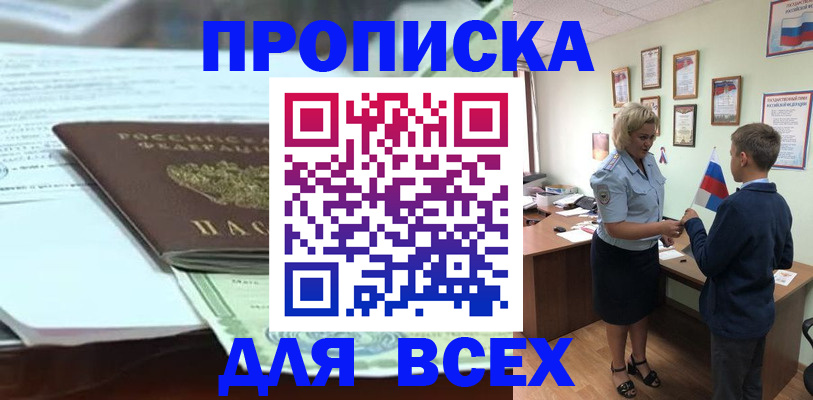 прописка паспорт в Знаменске