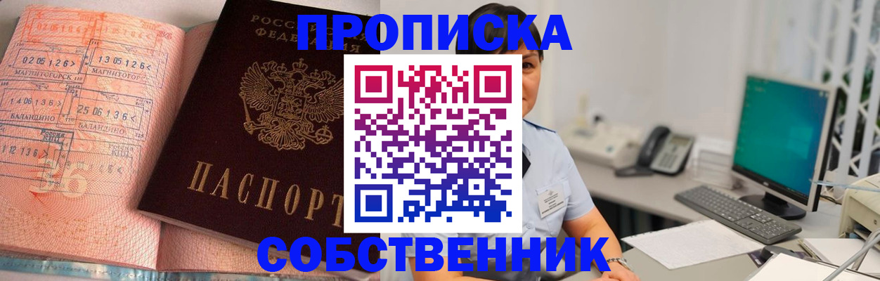 временная регистрация в Знаменске